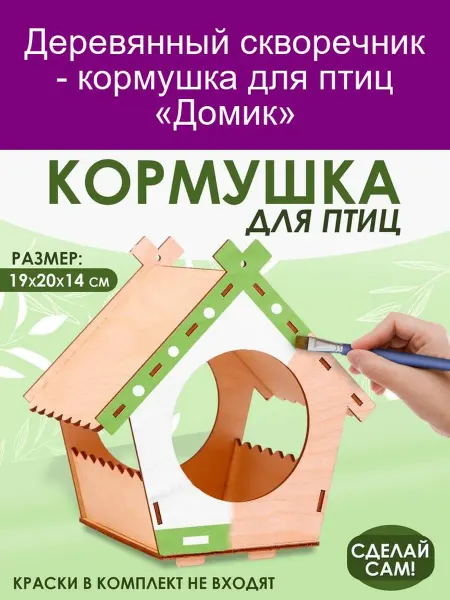 Лесная Мастерская Кормушка - конструктор для птиц Домик