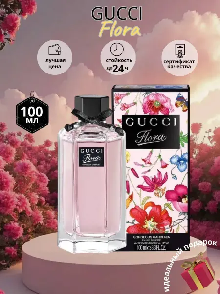 Оригинал Gucci flora Gorgeous Gardenia женские духи Гуччи