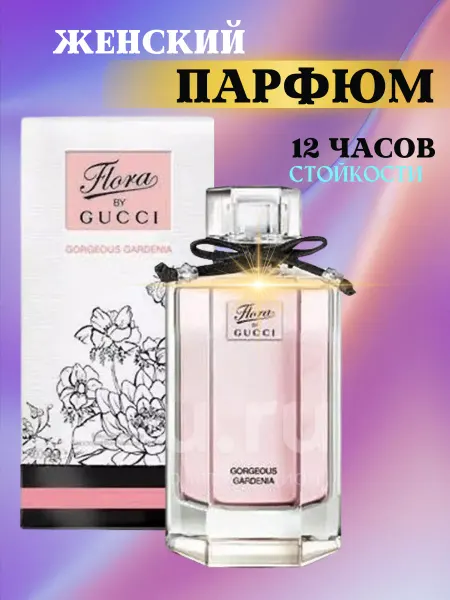 Luxury perfumes Духи Flora bu Gucci