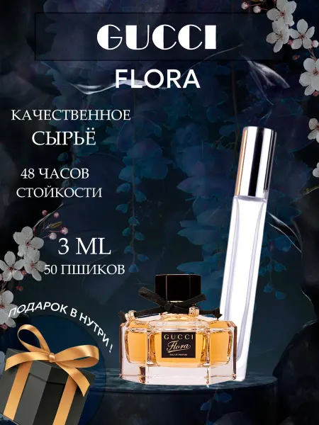 XOXO PARFUM Flora Gucci Гуччи Флора отливант тестер духи
