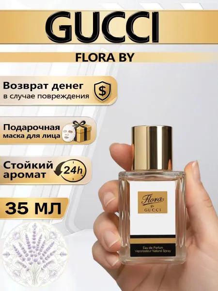 Цветочная фея Духи женские 35 мл Gucci Flora свежий цветочный аромат
