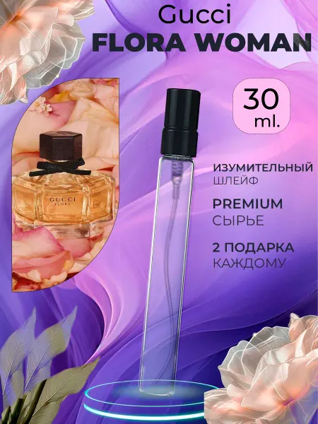 ПАРФЮМЕРИЯ ПРОБНИКИ МИНИАТЮРЫ Flora Gucci Гуччи Флора отливант тестер духи