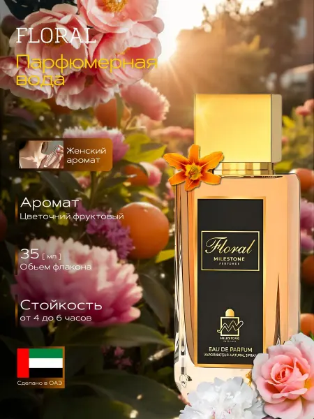 Milestone Духи женские FLORAL сладкие 35 мл