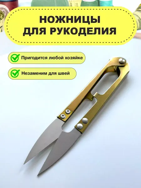 Flossify Ножницы для рукоделия сниппер