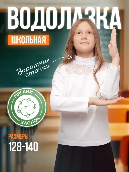 FLOVETTA Школьная водолазка длинный рукав с кружевом