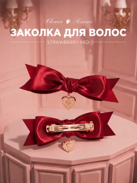 Flower Knows Заколка бант для волос Strawberry Red