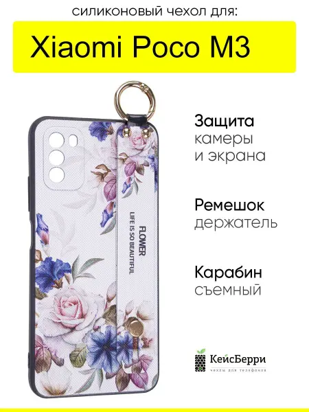 КейсБерри. Чехол для Xiaomi Poco M3, серия Flower