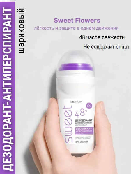 MODUM Дезодорант-антиперспирант женский шариковый Sweet Flower