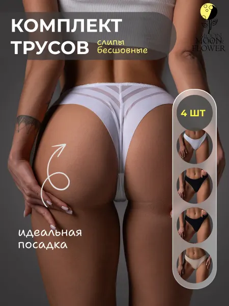 Moon Flower Трусы бесшовные кружевные бразилиано набор 4 шт