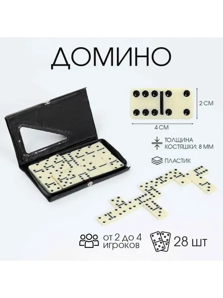 Сималенд Игра настольная Домино, пластиковый кейс