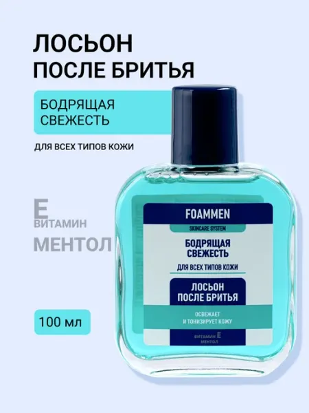 Foammen Лосьон после бритья освежающий