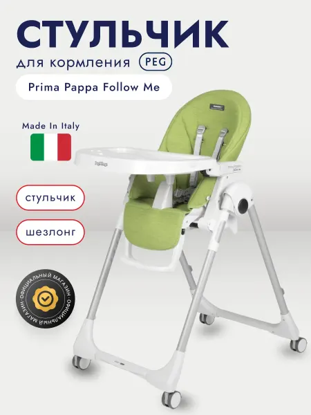 Peg Perego Стульчик Peg-Perego Prima Pappa Follow Me Wonder Green