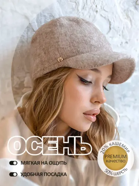 FOMAS Шапка кепка вязаная с козырьком