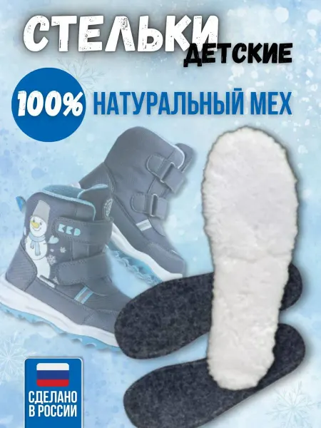 FOOT FUR стельки детские из натуральной овчины