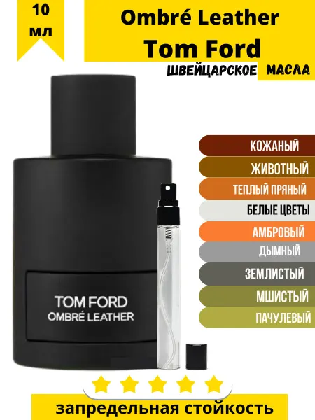 LUZI Fragrance духи Tom Ford Ombré Leather