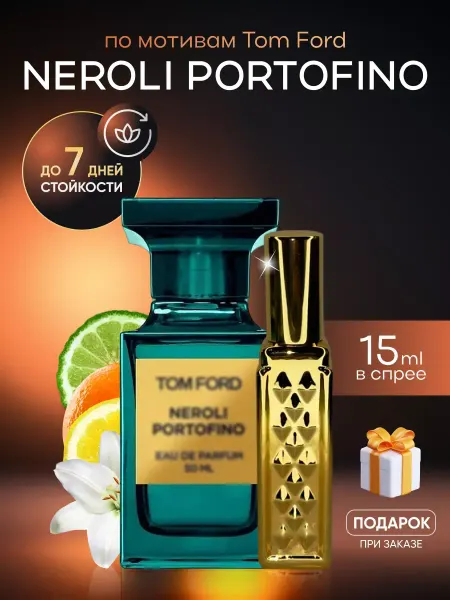 SkillFul&Market Духи унисекс Tom Ford Neroli Portofino