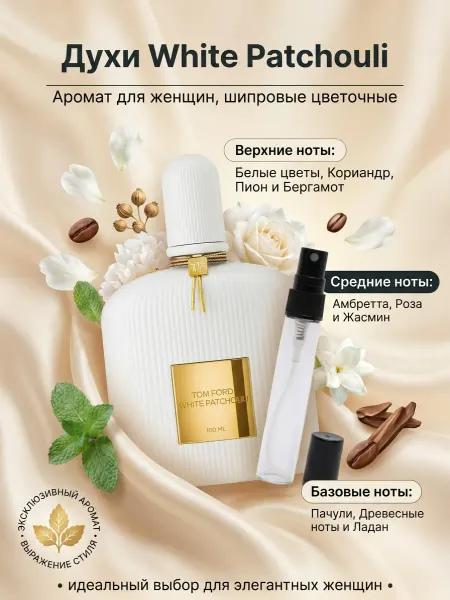 Perfume_shleif Духи Tom Ford White Patchouli Том Форд Вайт Пачули 30мл