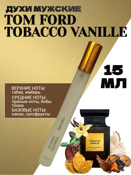 Парфюм унисекс Мини духи Tom Ford Tobacco Vanille пробник 15 мл