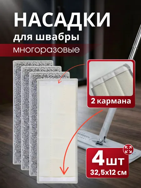Forensis Насадка для швабры из микрофибры X15PRO 4 шт