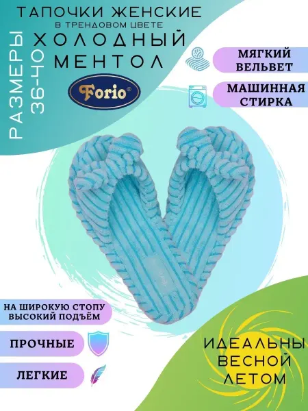 Forio Тапочки стандарт "Бант"