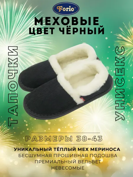 Forio Тапочки домашние вельветовые с мехом