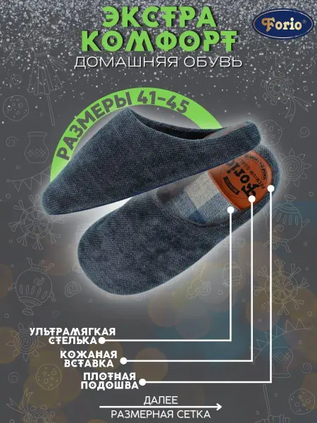 Forio Тапочки мужские домашние с вставкой кожа