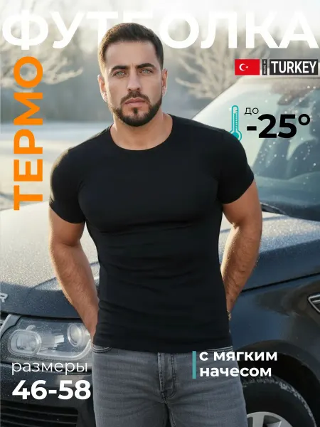 FORM TIME Термофутболка с начесом Турция