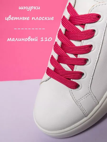 FORMADA Шнурки для кед, кроссовок и ботинок малиновый