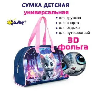 Сумка детская ОНИКС Кошечка фэнтези для дополнительных занятий, для спорта, для школы, для прогулок
