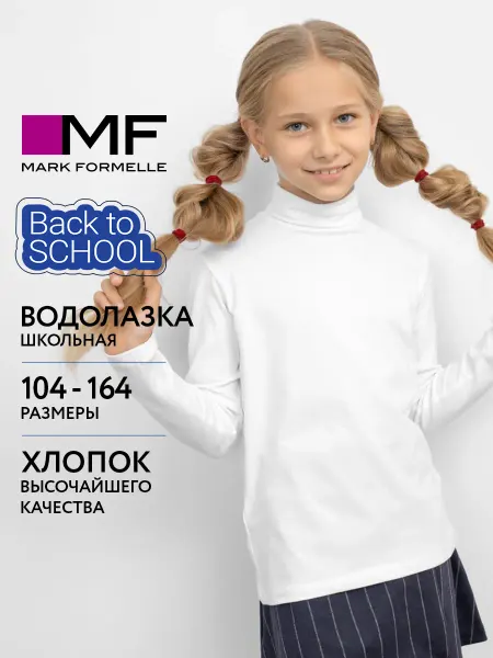 Mark Formelle Водолазка детская школьная с высоким горлом