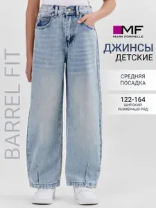 Mark Formelle Джинсы детские широкие палаццо