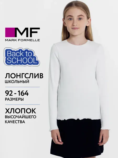 Mark Formelle Лонгслив детский школьный однотонный классический