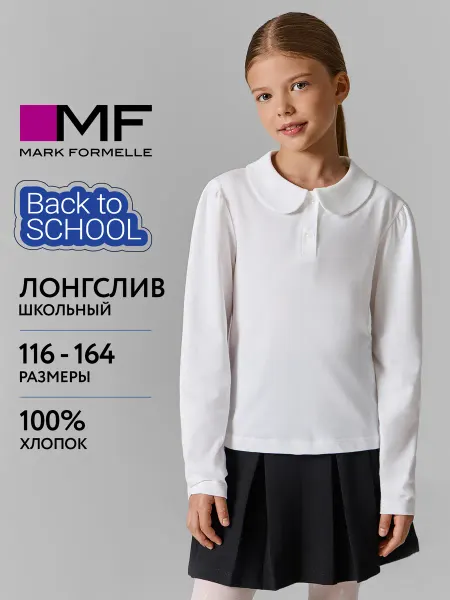 Mark Formelle Лонгслив детский школьный хлопок