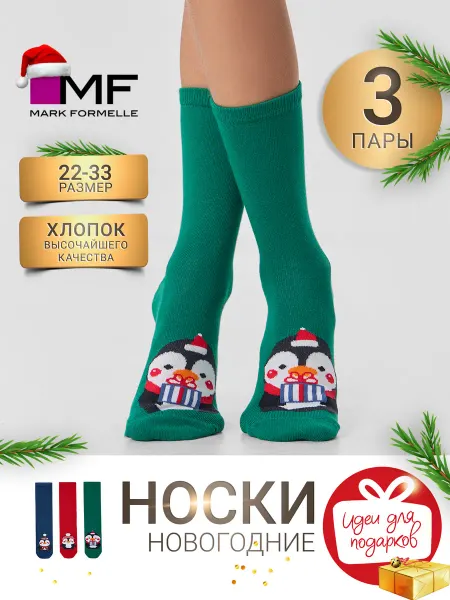 Mark Formelle Носки детские набор хлопок - 3 шт