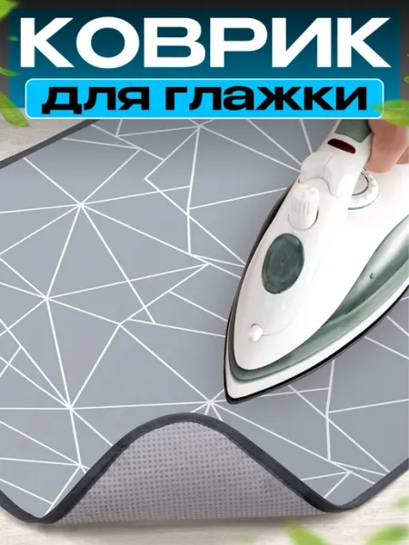 FORMULA PROF_HOME Коврик для глажки белья на столе