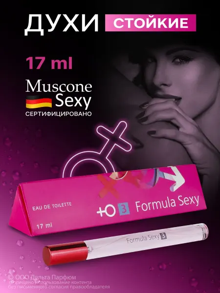 Formula Sexy Духи №3 клубника 17 мл