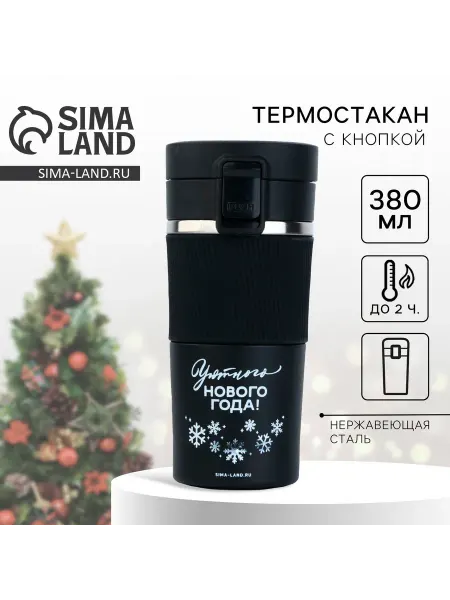 MODE FORREST Термостакан новогодний с силиконовым держателем, 350 мл