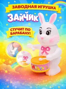 Детская заводная игрушка "Зайчик", для малышей, развивающая, в дорогу