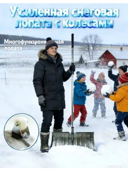 Снегоуборочная лопата колесах с ручкой Подъездная дорожка