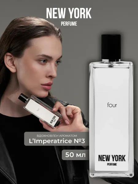 Парфюмерная вода для женщин NEW YORK FOUR, 50 мл