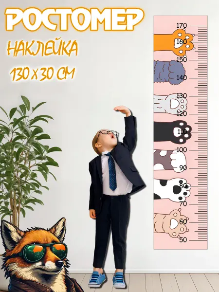 JIMMI FOX Ростомер детский на стену Лапки котят