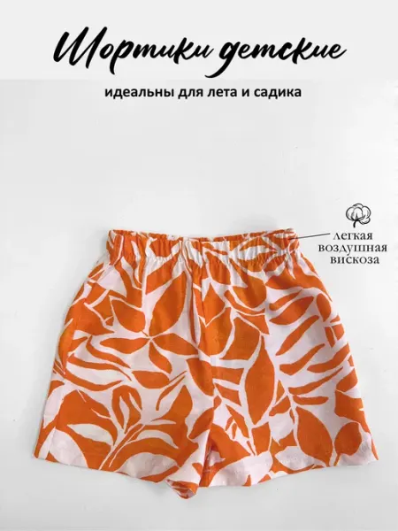 FOXBERRY Шорты летние в садик