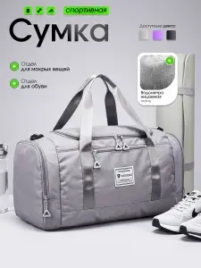 Сумка спортивная, сумка дорожная, ручная кладь, на плечо / через плечо