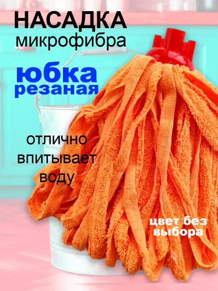 FPM-LUXURY Насадка для швабры юбка