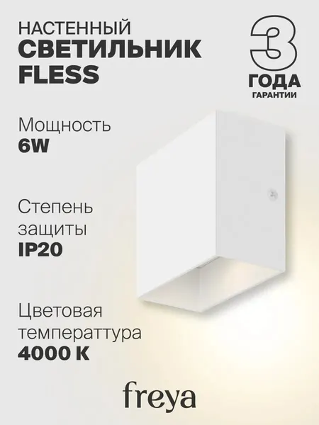 FREYA Настенный светильник бра светодиодный FR10005WL-L6W