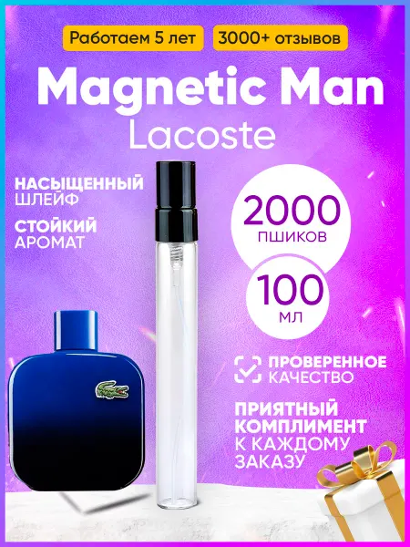 MARSIQUE FRAGRANCE Lacoste Magnetic Man синий лакост духи