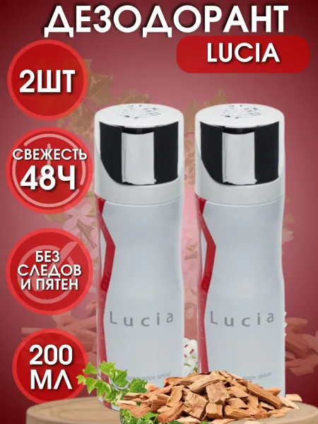 Fragrance Word Парфюмированный Дезодорант Lucia 2 ШТ
