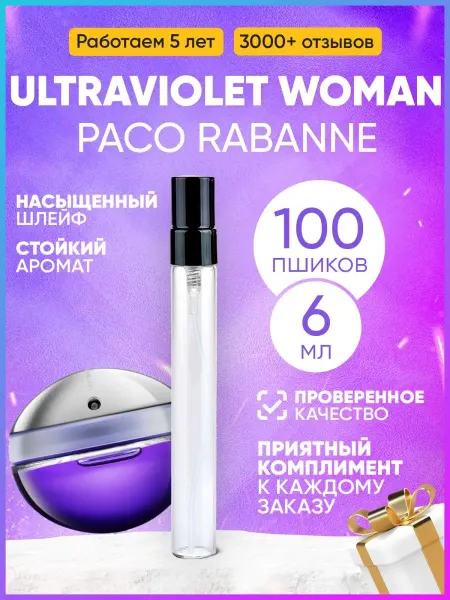 MARSIQUE FRAGRANCE Ultraviolet Woman Paco Rabanne Ультрафиолет парфюм