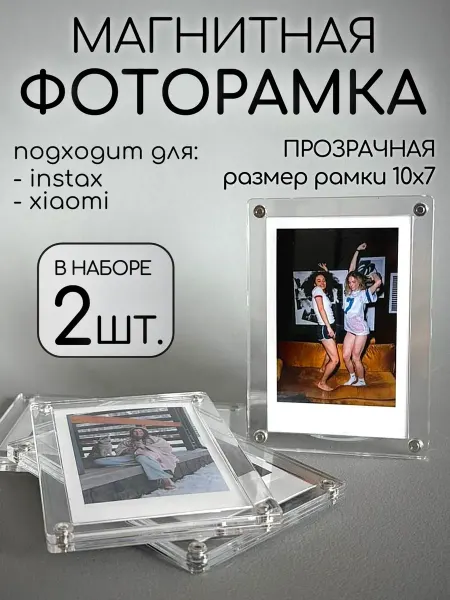 Magnetic Photo Frames Go Магнитная рамка для instax mini на холодильник 2 шт