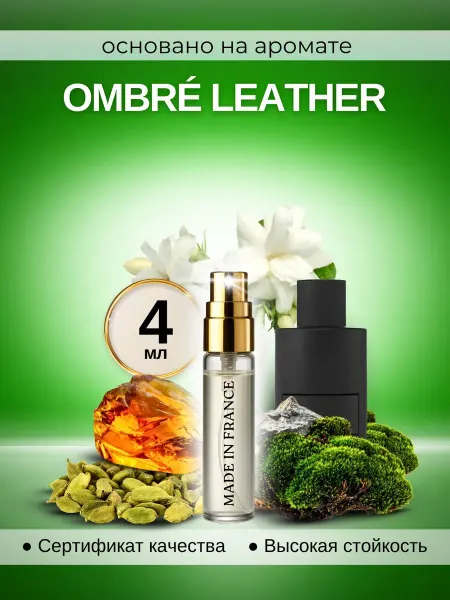 Made in Franсе Ombre Leather Том Форд духи по мотивам